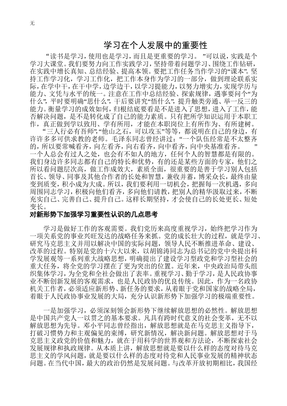 加强学习的重要性_第1页