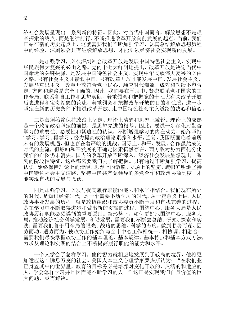 加强学习的重要性_第2页