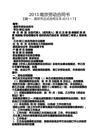 劳动作文之2013南京劳动合同书