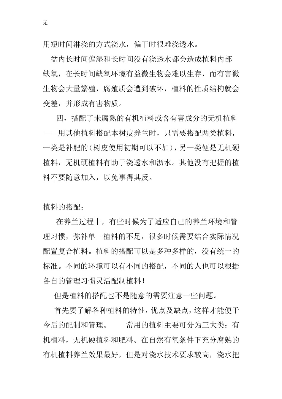 兰花植料松树皮_第3页