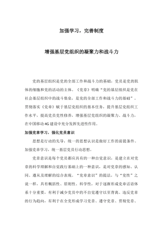 加强学习-完善制度-增强基层党组织的凝聚力和战斗力