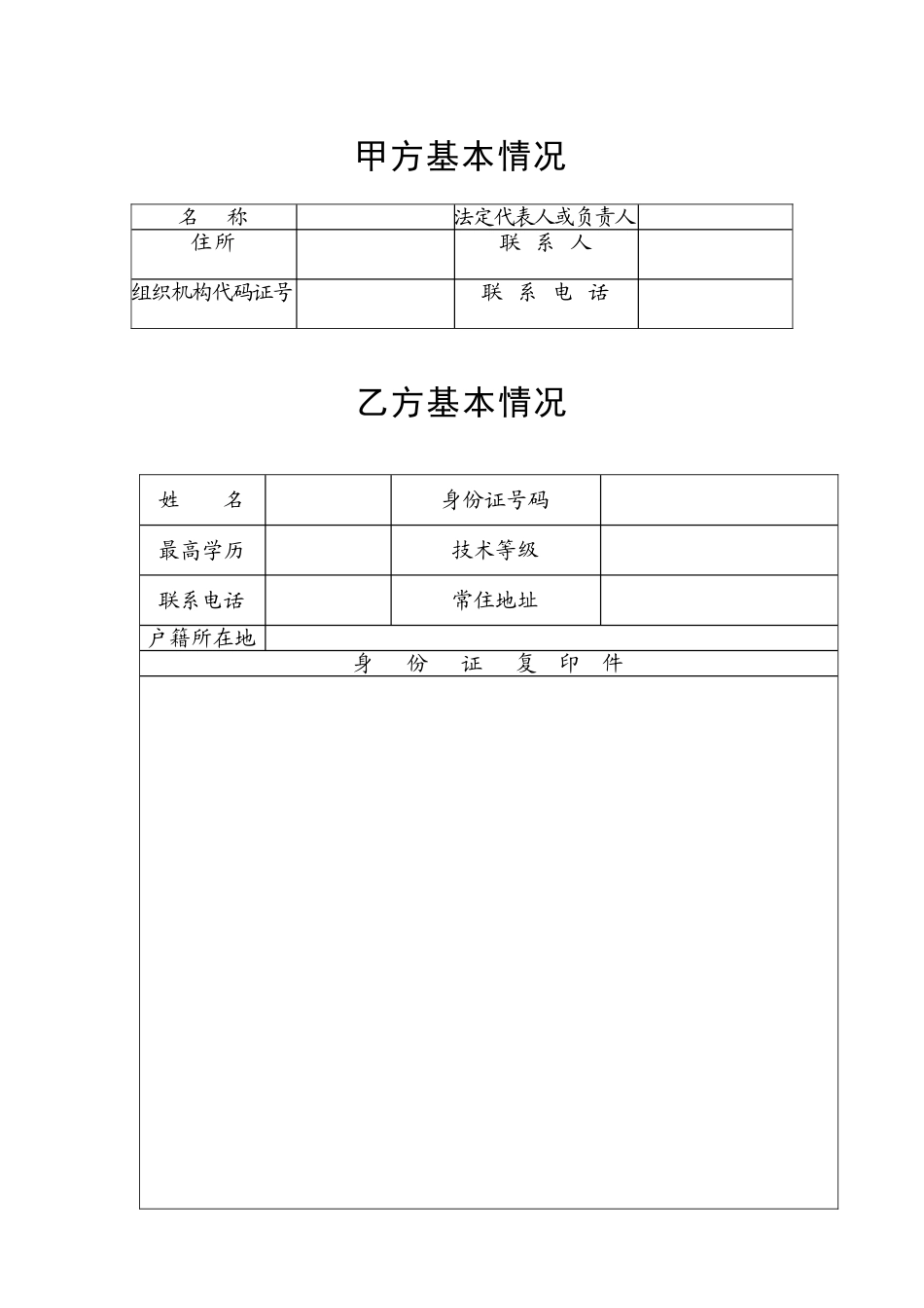 劳动合同(原稿)_第2页