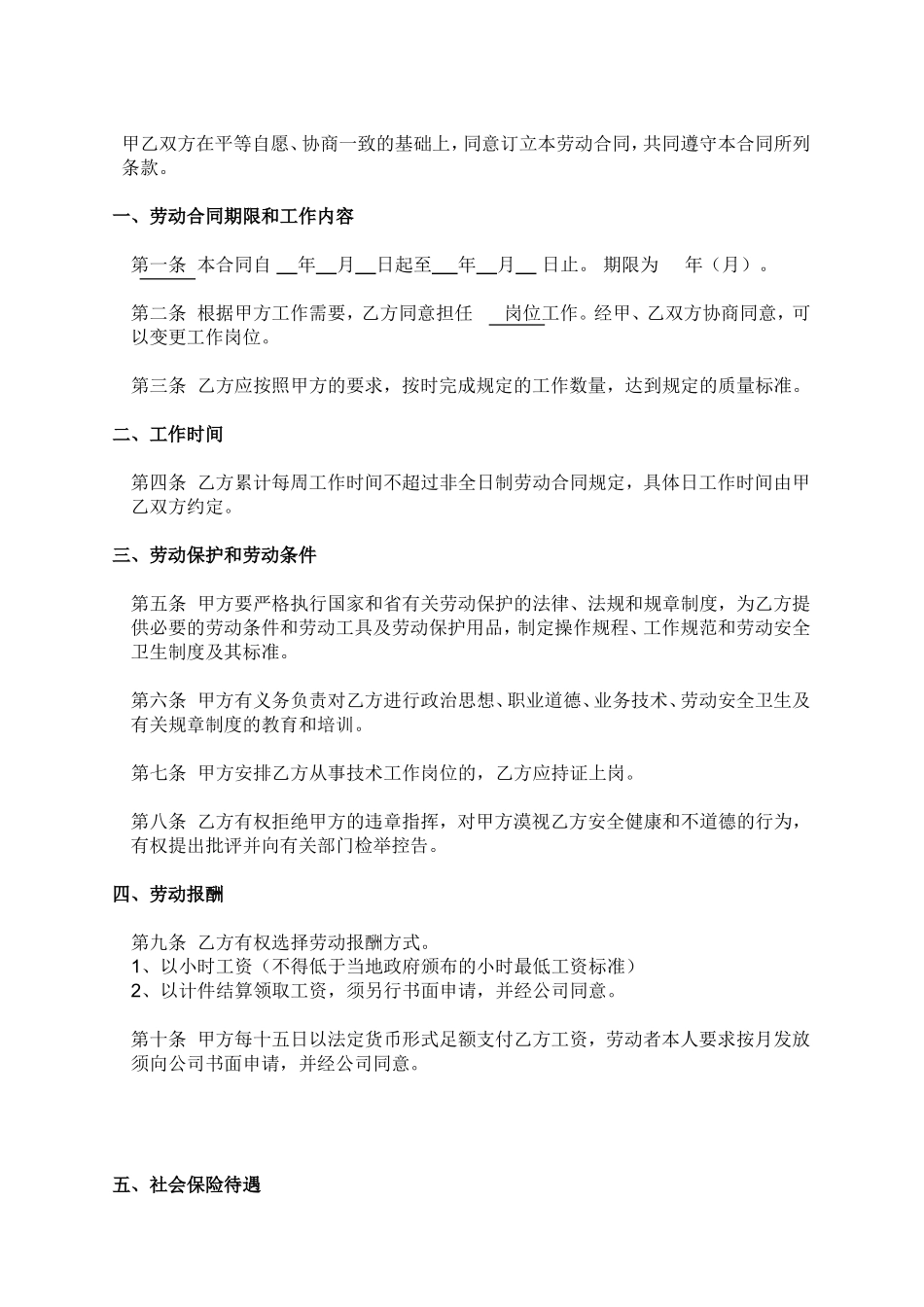 劳动合同(原稿)_第3页