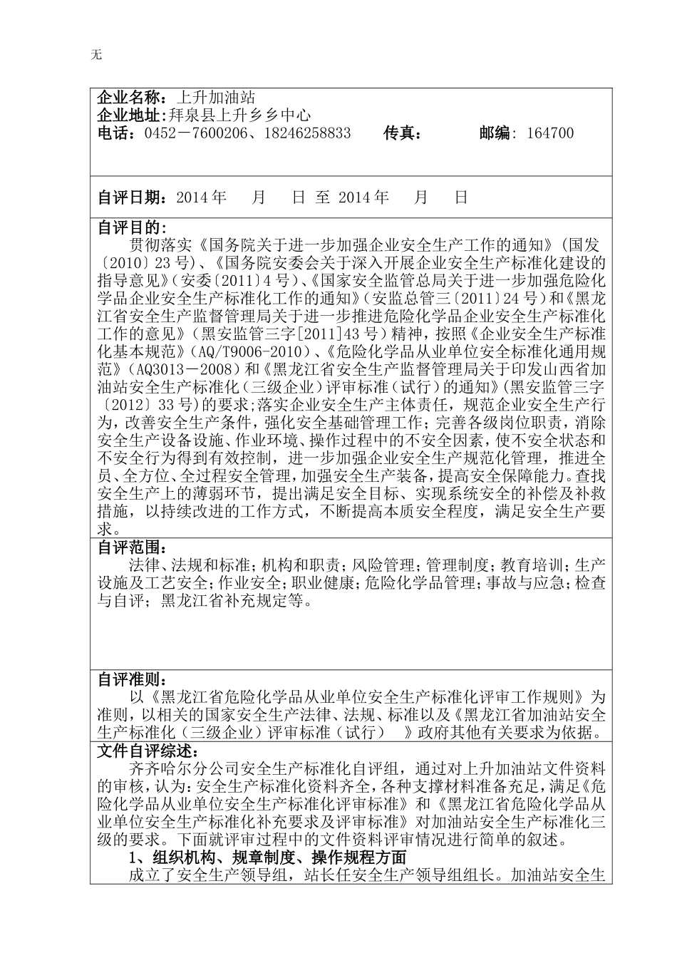 加油站自评报告_第3页