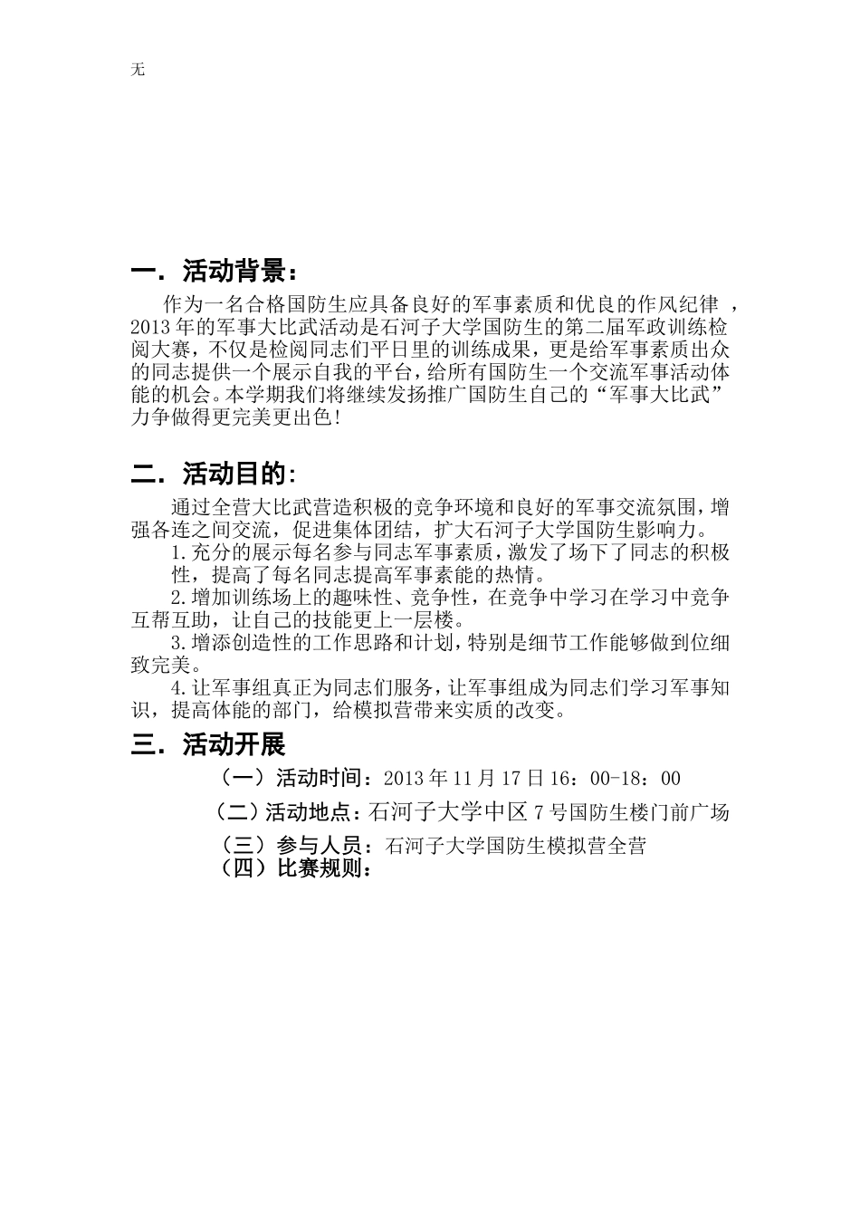 军事大比武策划_第2页