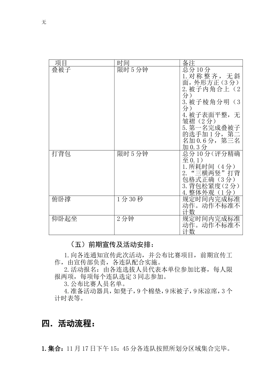 军事大比武策划_第3页