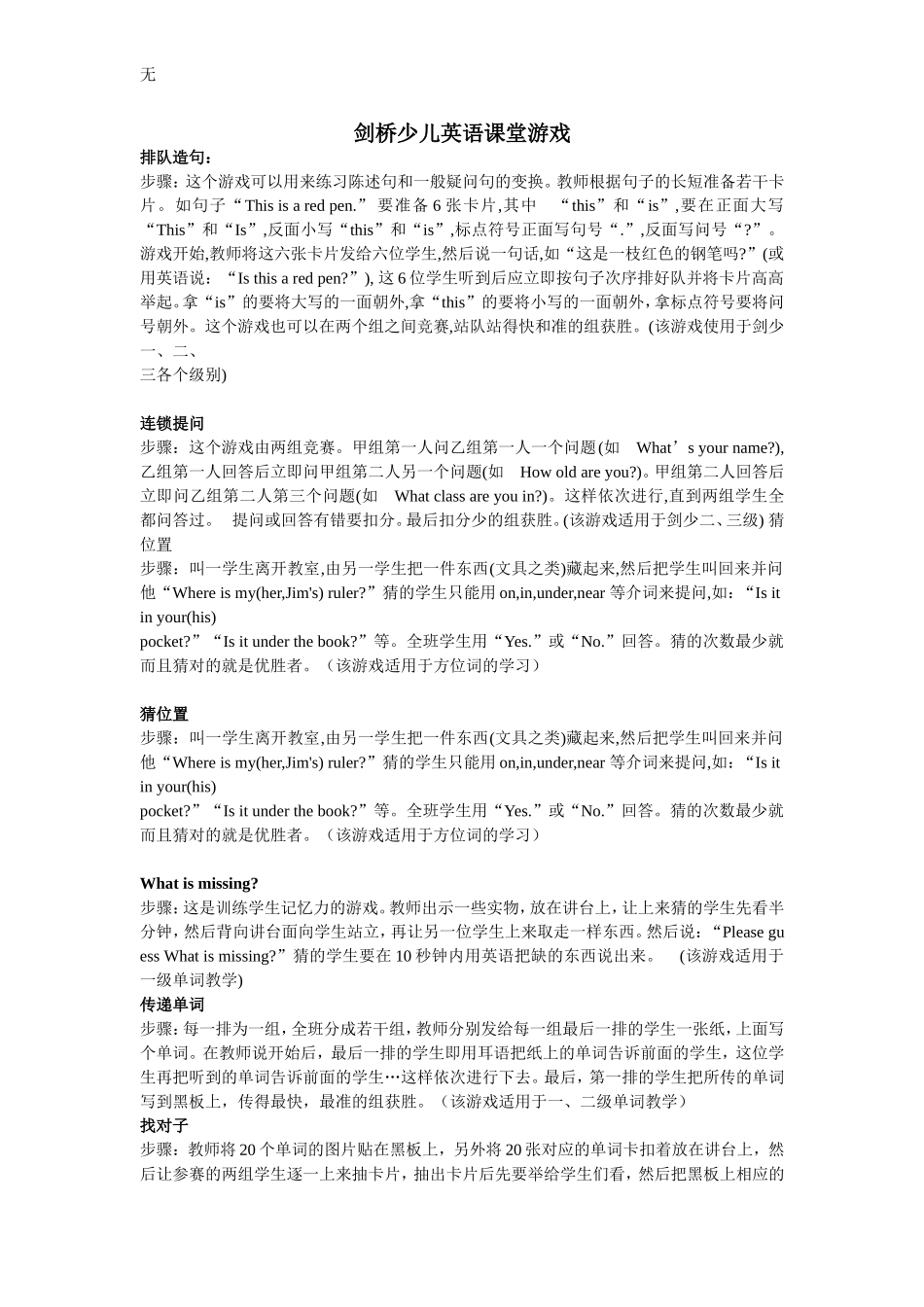 剑桥少儿英语课堂游戏_第1页
