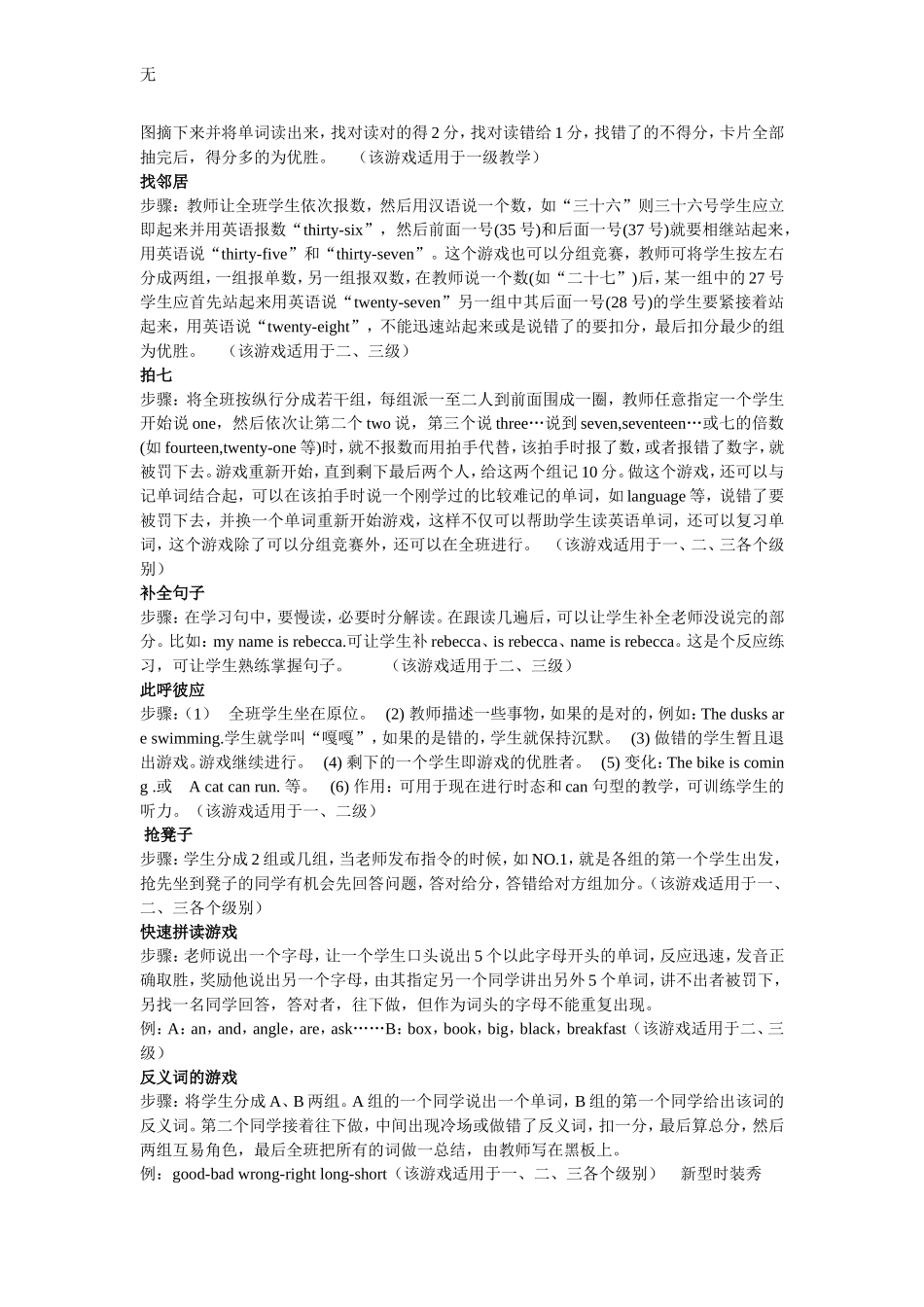 剑桥少儿英语课堂游戏_第2页