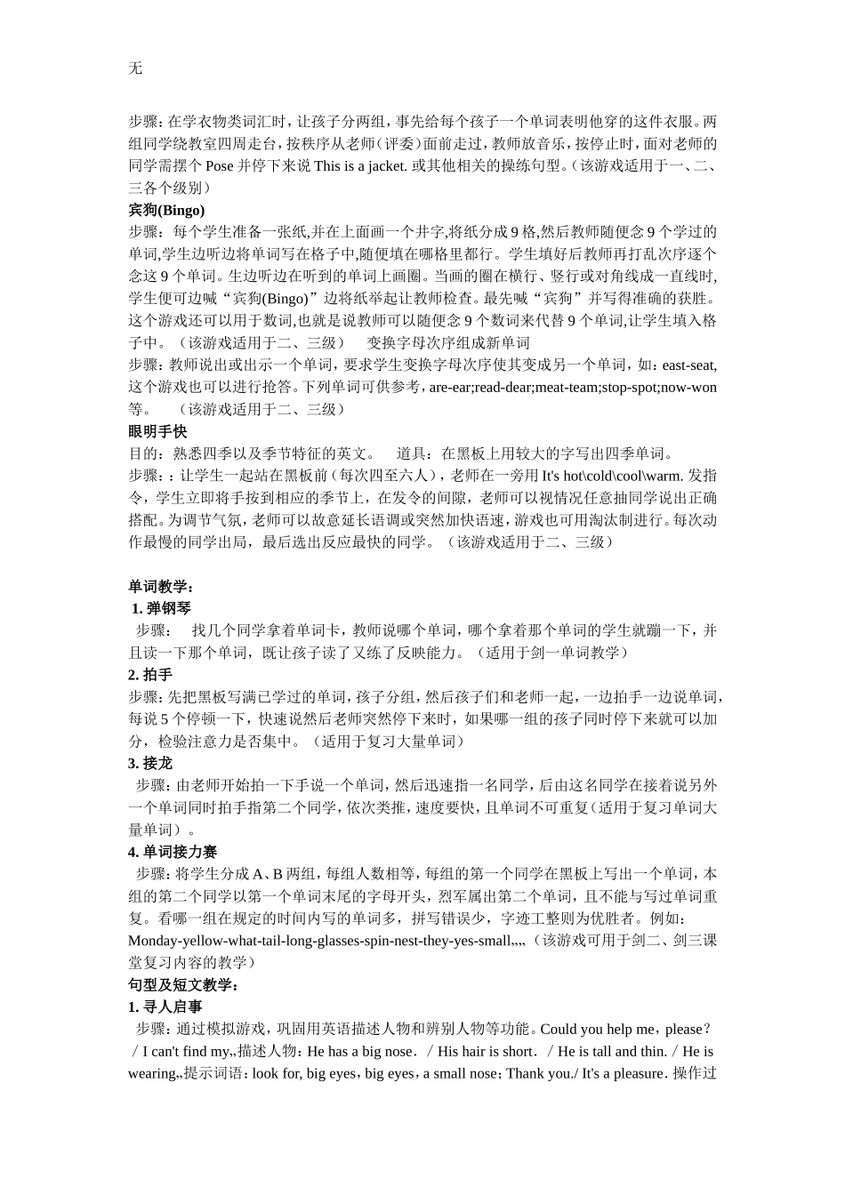 剑桥少儿英语课堂游戏_第3页