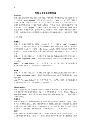 剑桥少儿英语课堂游戏