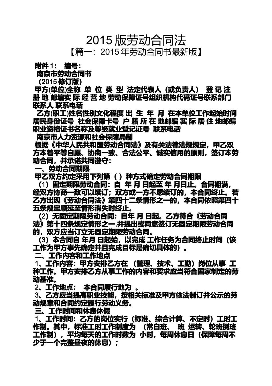 劳动作文之2015版劳动合同法_第1页