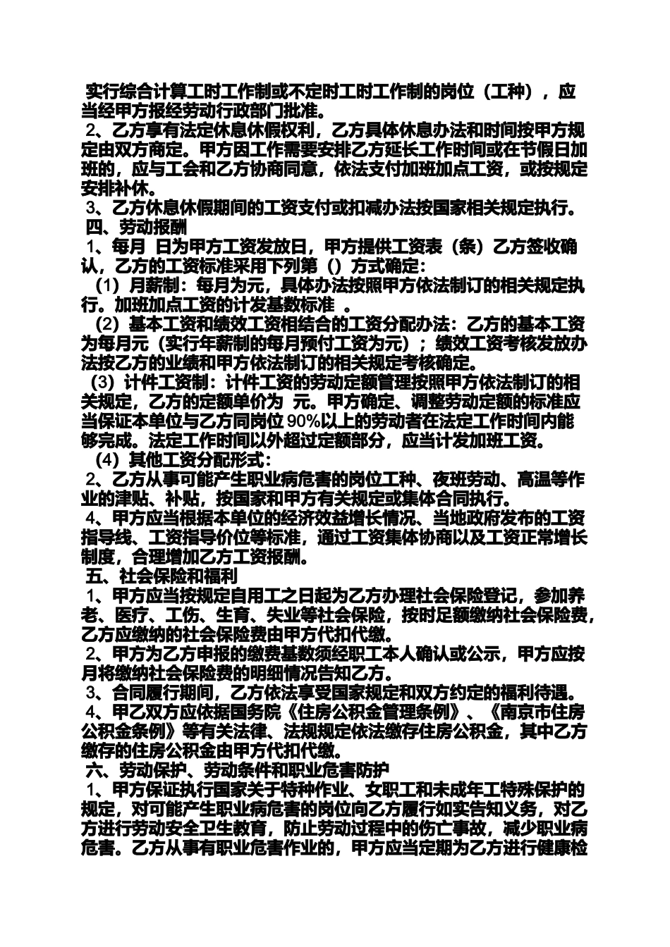 劳动作文之2015版劳动合同法_第2页