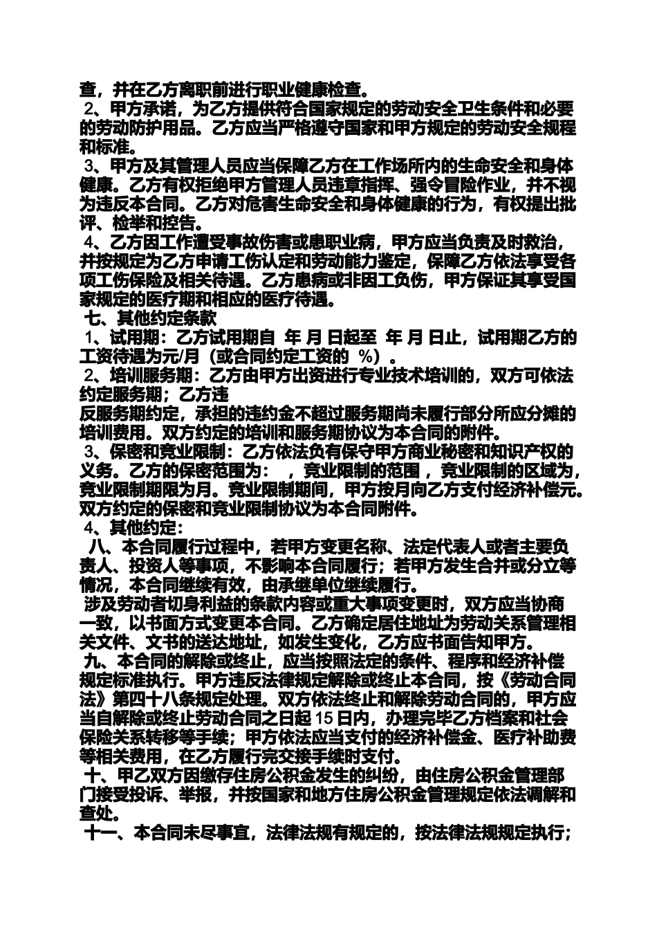 劳动作文之2015版劳动合同法_第3页