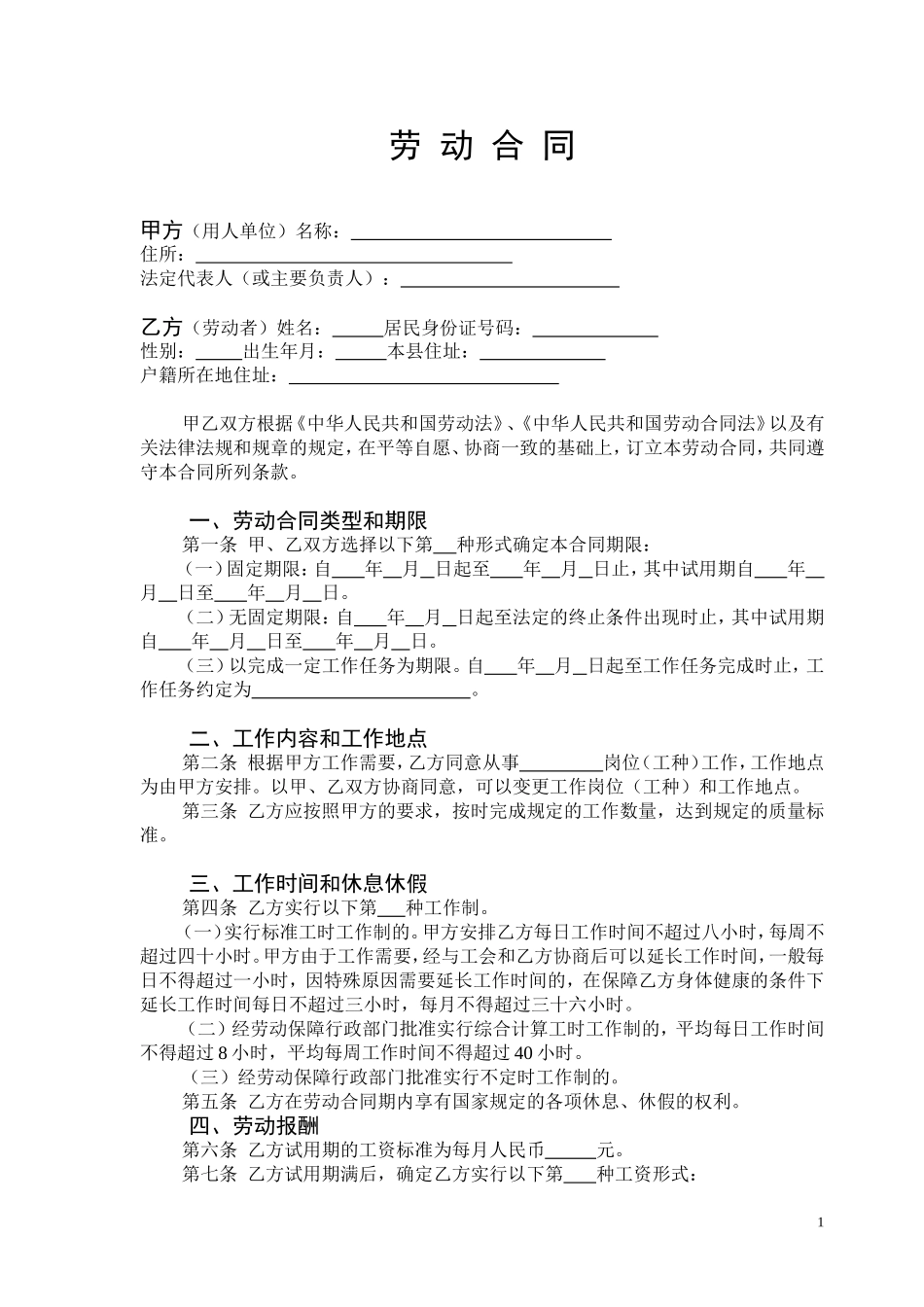 劳动合同(原件)_第1页