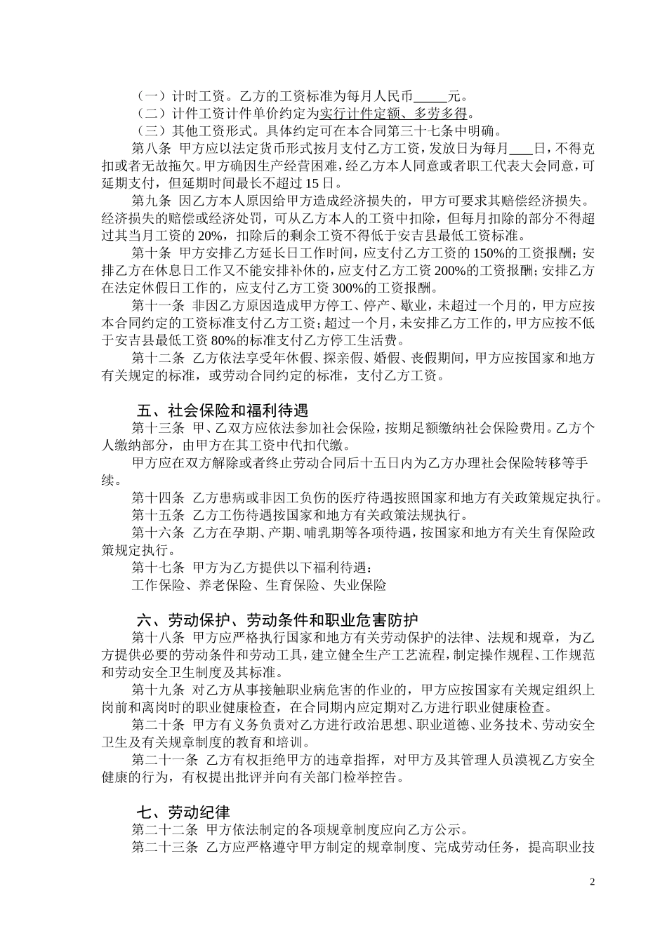 劳动合同(原件)_第2页