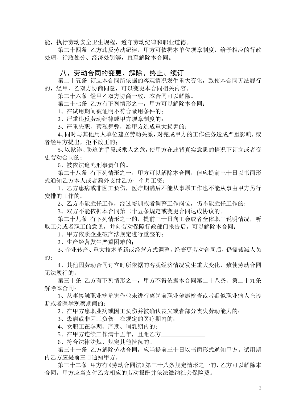 劳动合同(原件)_第3页