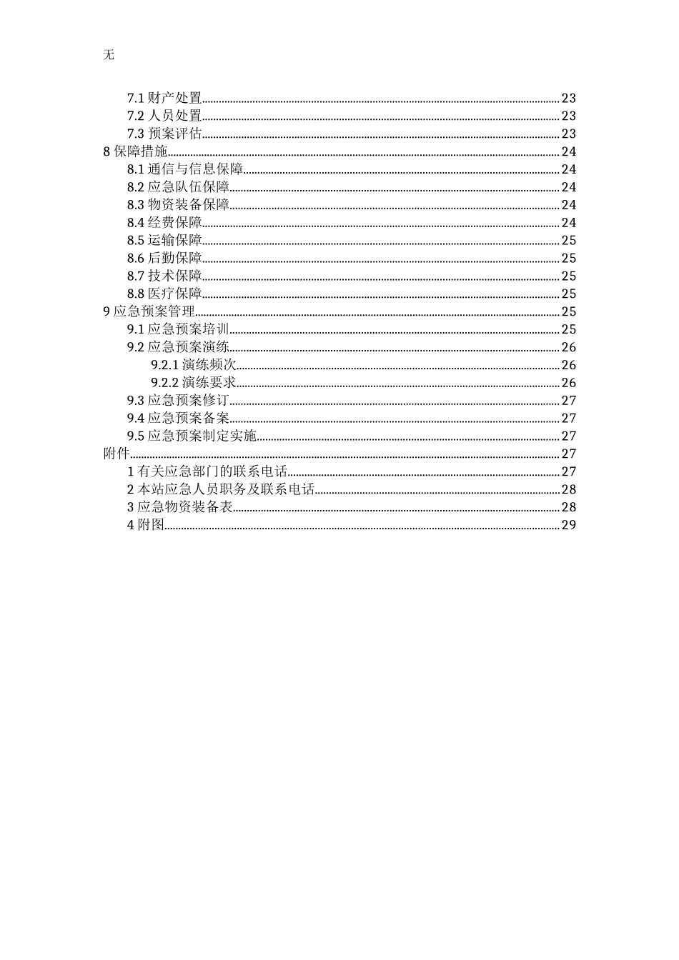 加油站综合应急预案_第2页