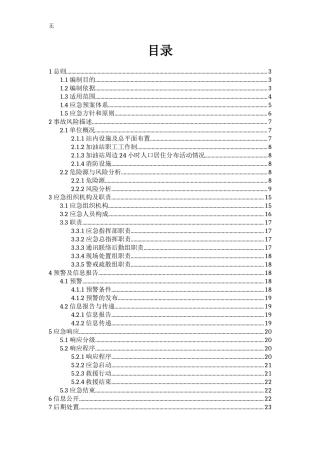加油站综合应急预案