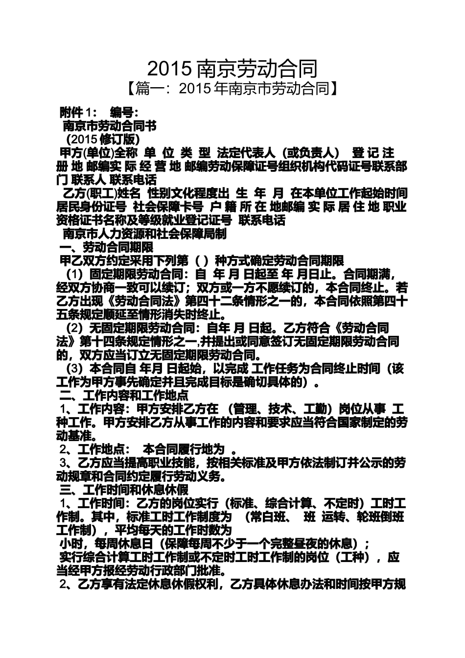 劳动作文之2015南京劳动合同_第1页