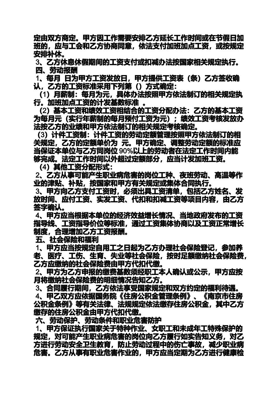 劳动作文之2015南京劳动合同_第2页