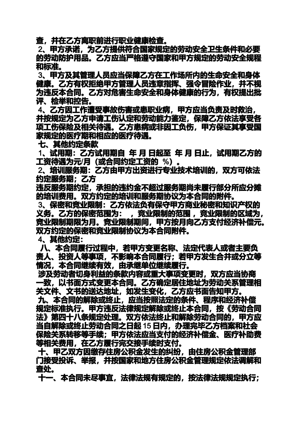 劳动作文之2015南京劳动合同_第3页