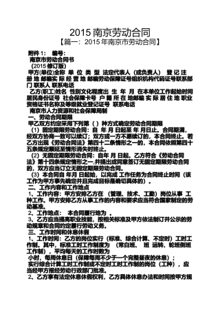 劳动作文之2015南京劳动合同