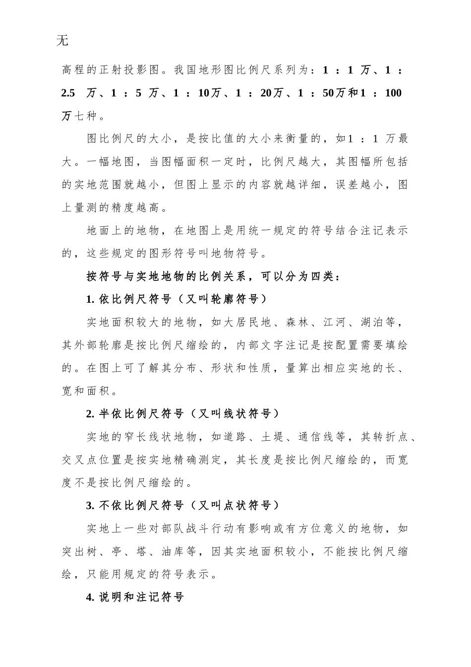 军事地形学(教材)_第2页