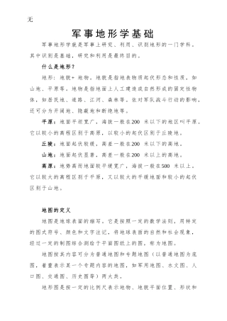 军事地形学(教材)