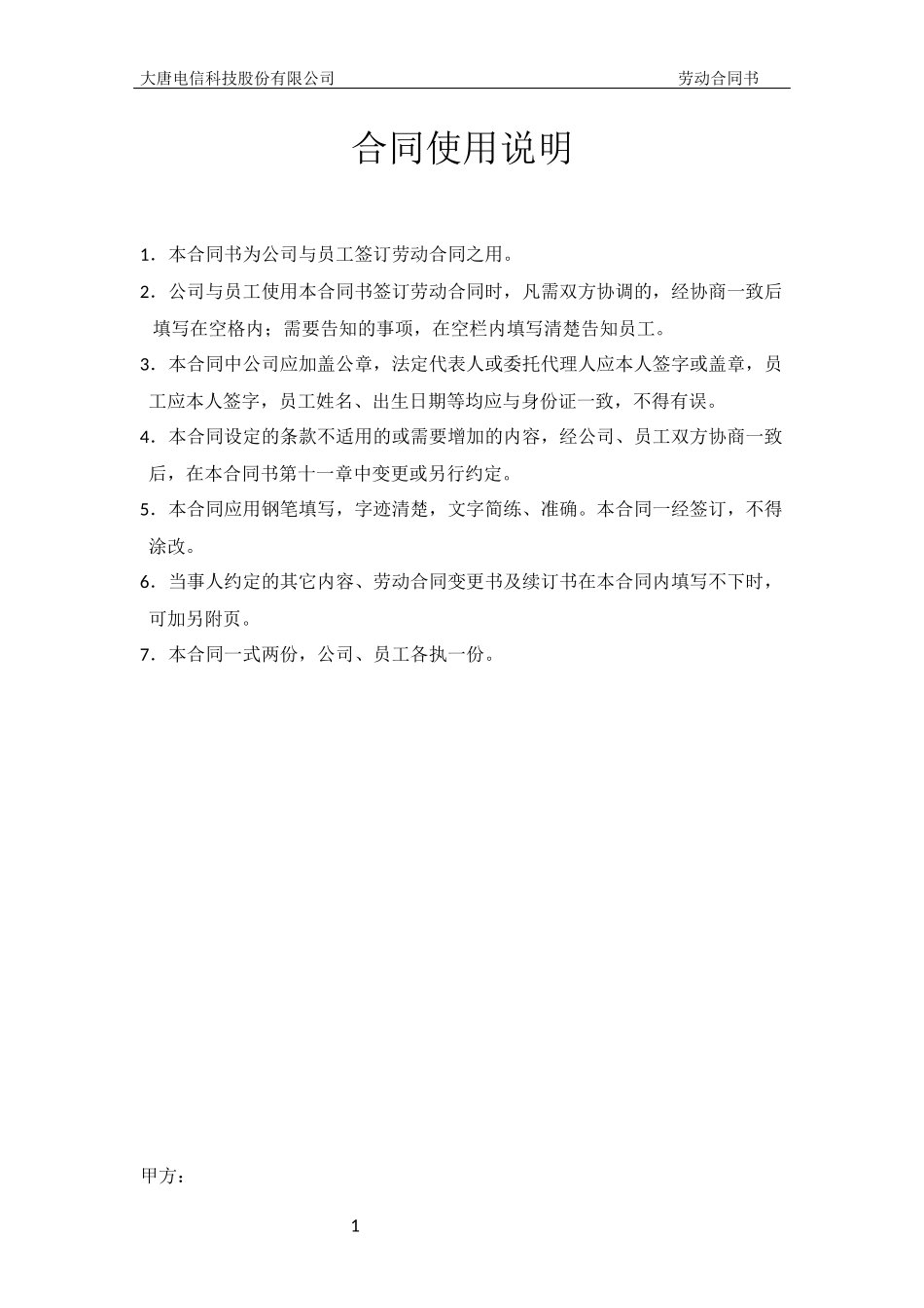 劳动合同(制式)_第2页