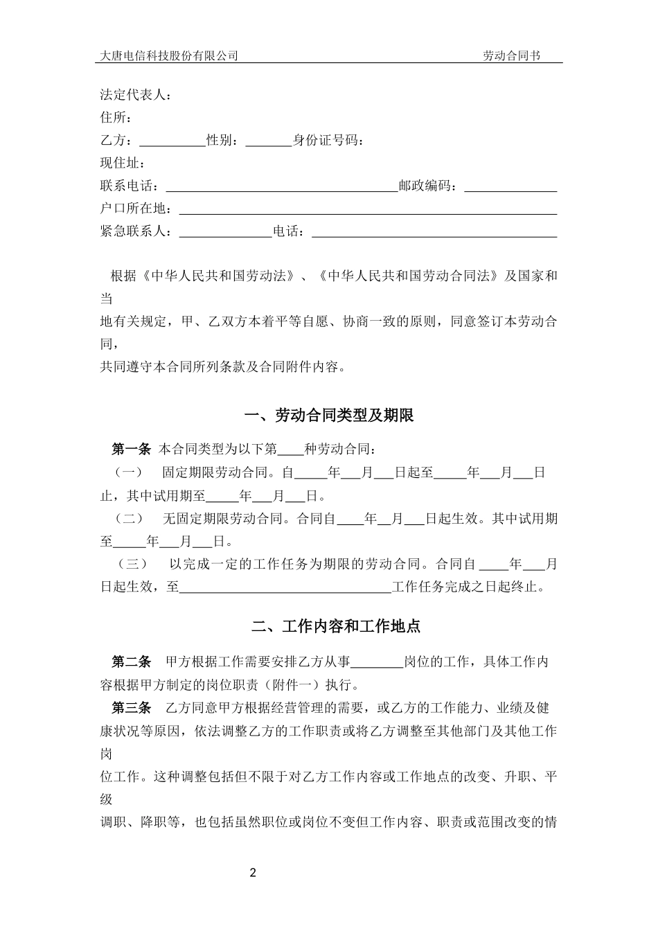 劳动合同(制式)_第3页