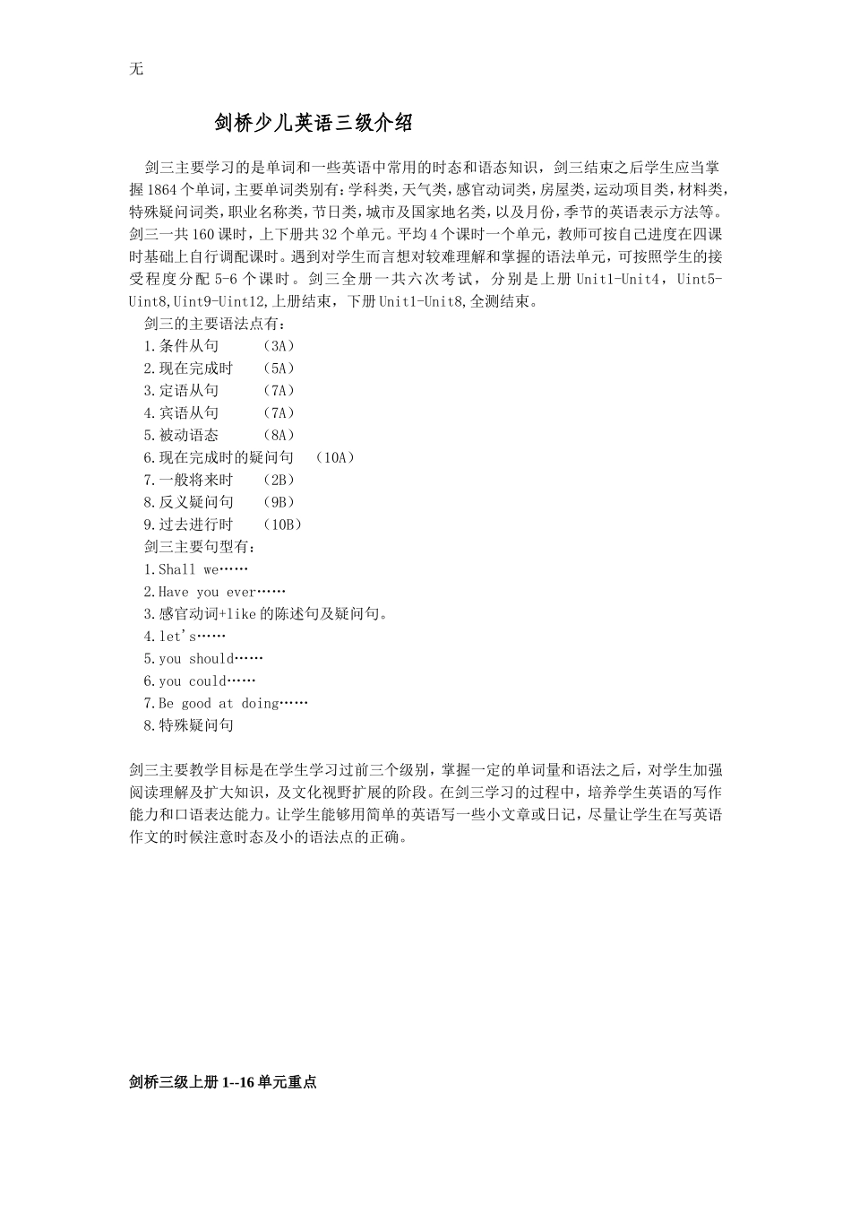 剑桥少儿英语三级_第1页