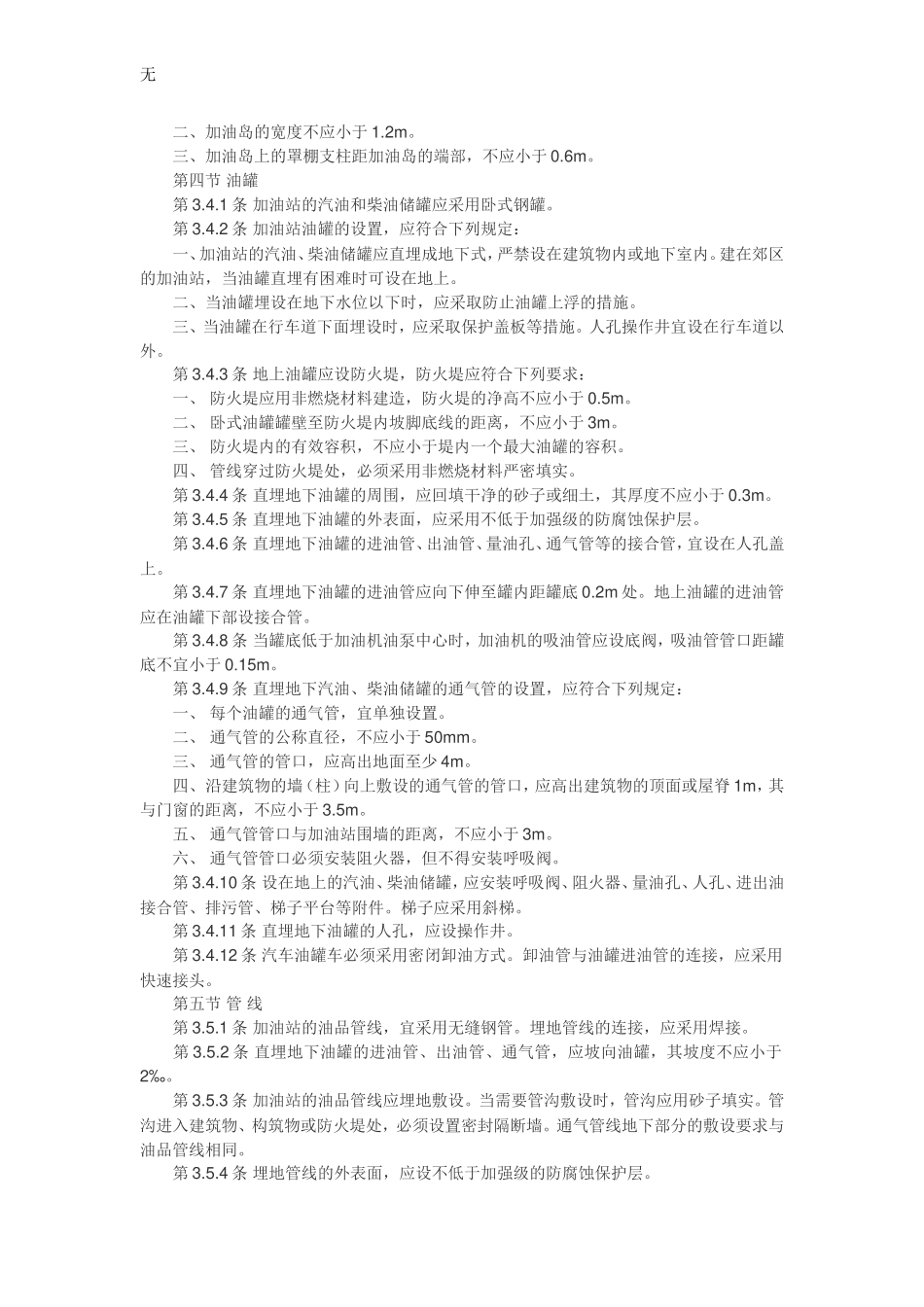 加油站-总平面布置规范_第2页