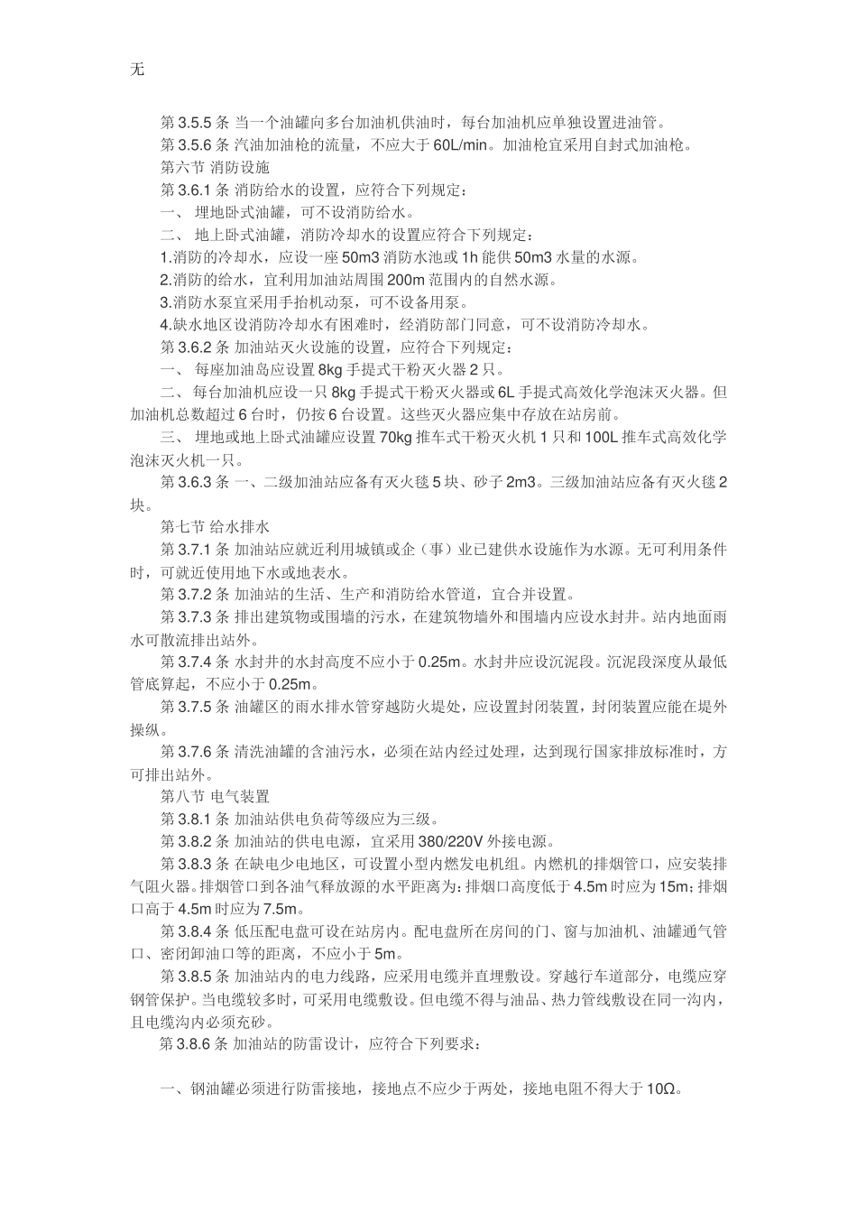 加油站-总平面布置规范_第3页