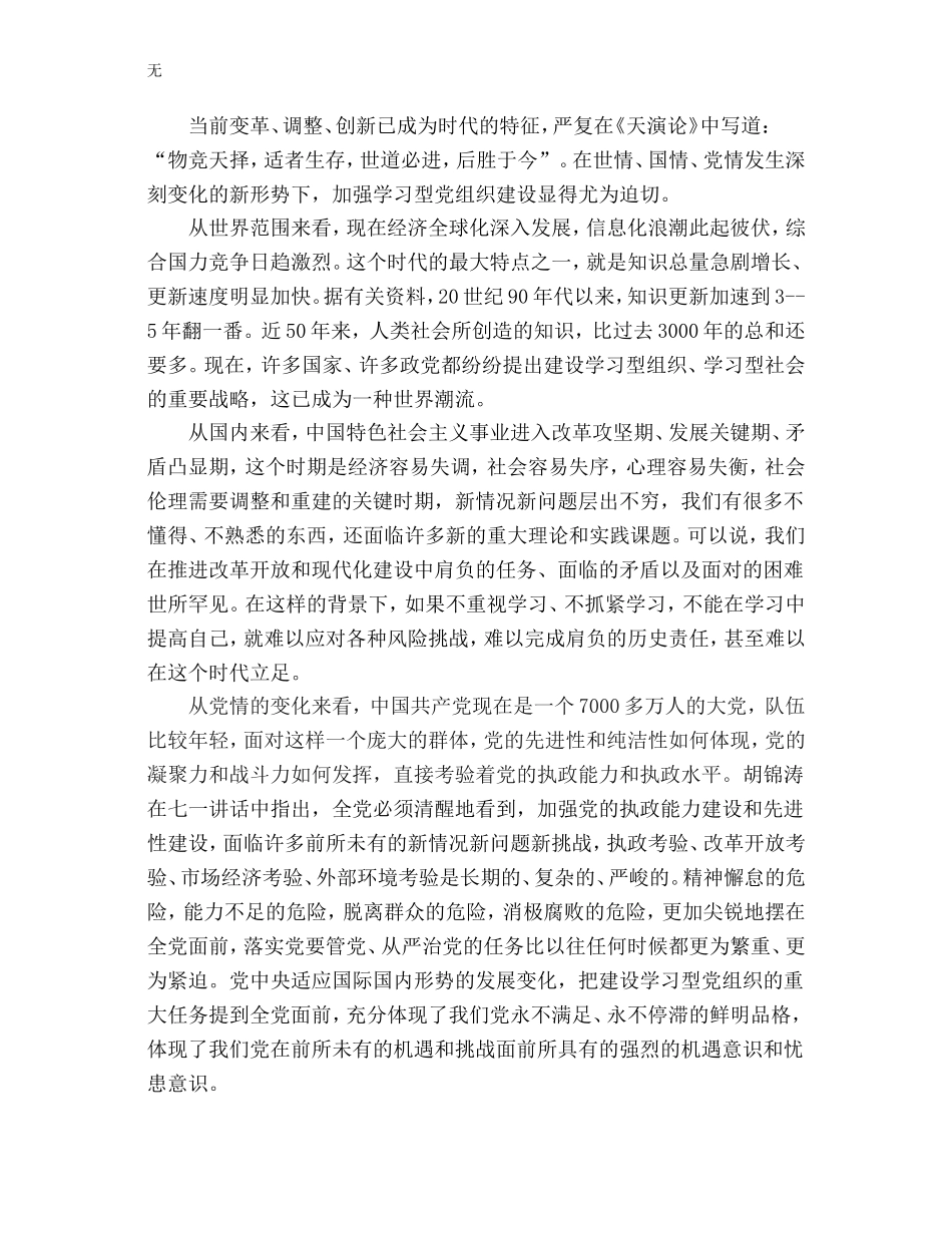 加强学习型党组织建设的现实意义_第2页