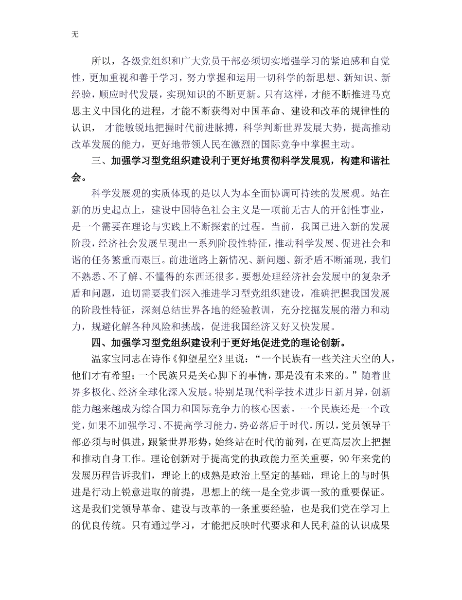 加强学习型党组织建设的现实意义_第3页