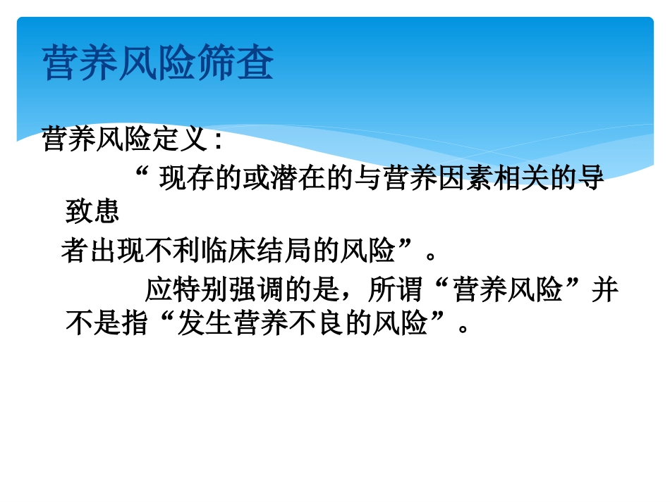 住院患者营养风险筛查_第2页