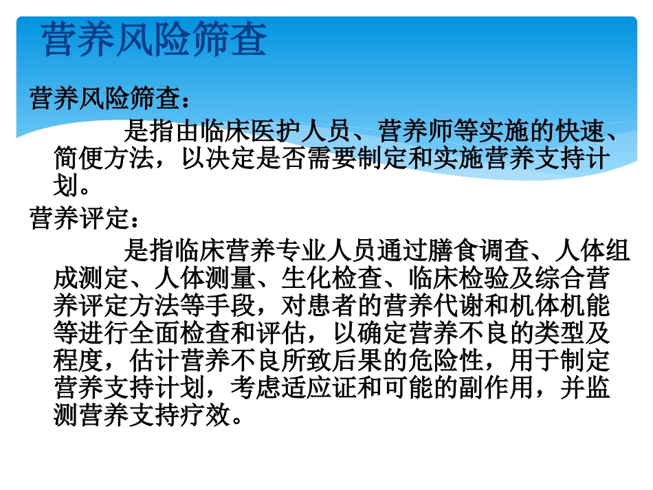 住院患者营养风险筛查_第3页