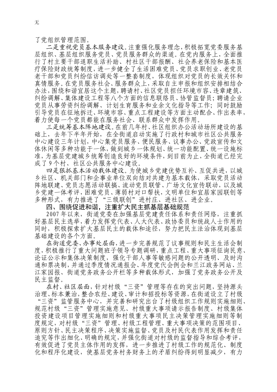 兰江街道党委抓基层党建工作述职报告_第3页