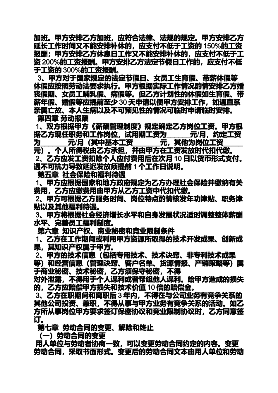 劳动作文之2015最新版劳动合同_第2页