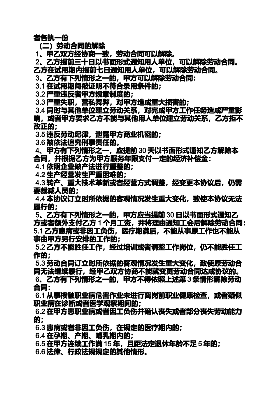 劳动作文之2015最新版劳动合同_第3页