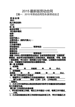 劳动作文之2015最新版劳动合同