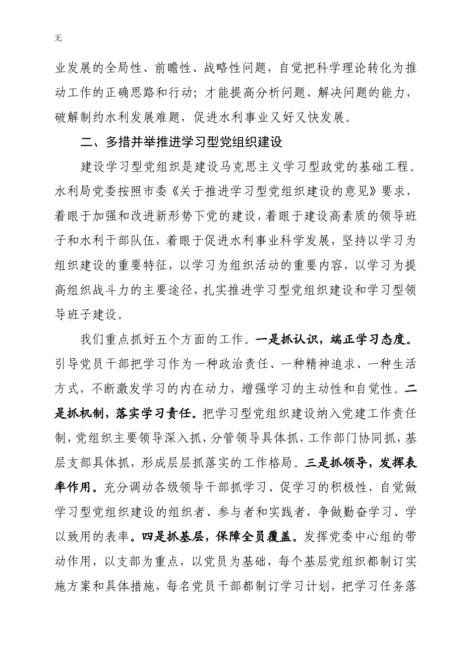 加强学习型党组织建设-推进水利事业科学发展_第2页