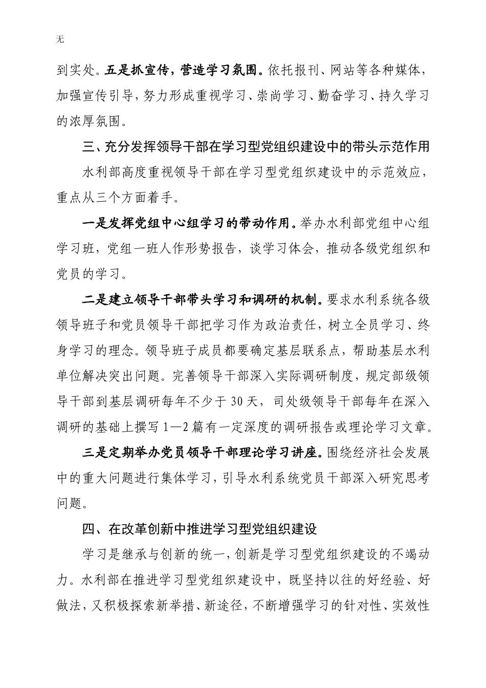加强学习型党组织建设-推进水利事业科学发展_第3页