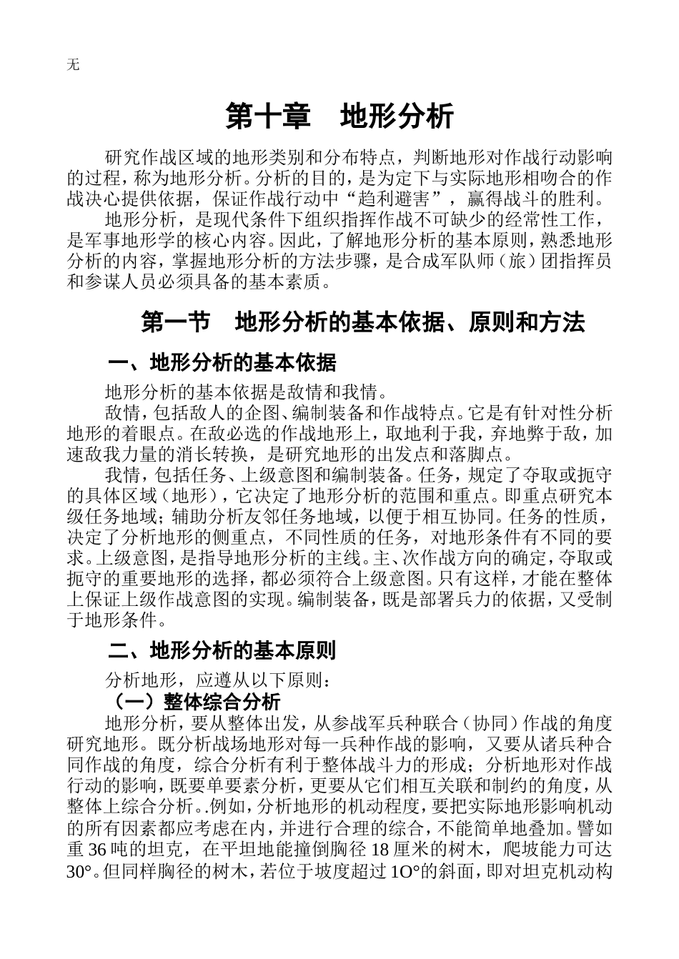 军事地形学---地形分析_第1页