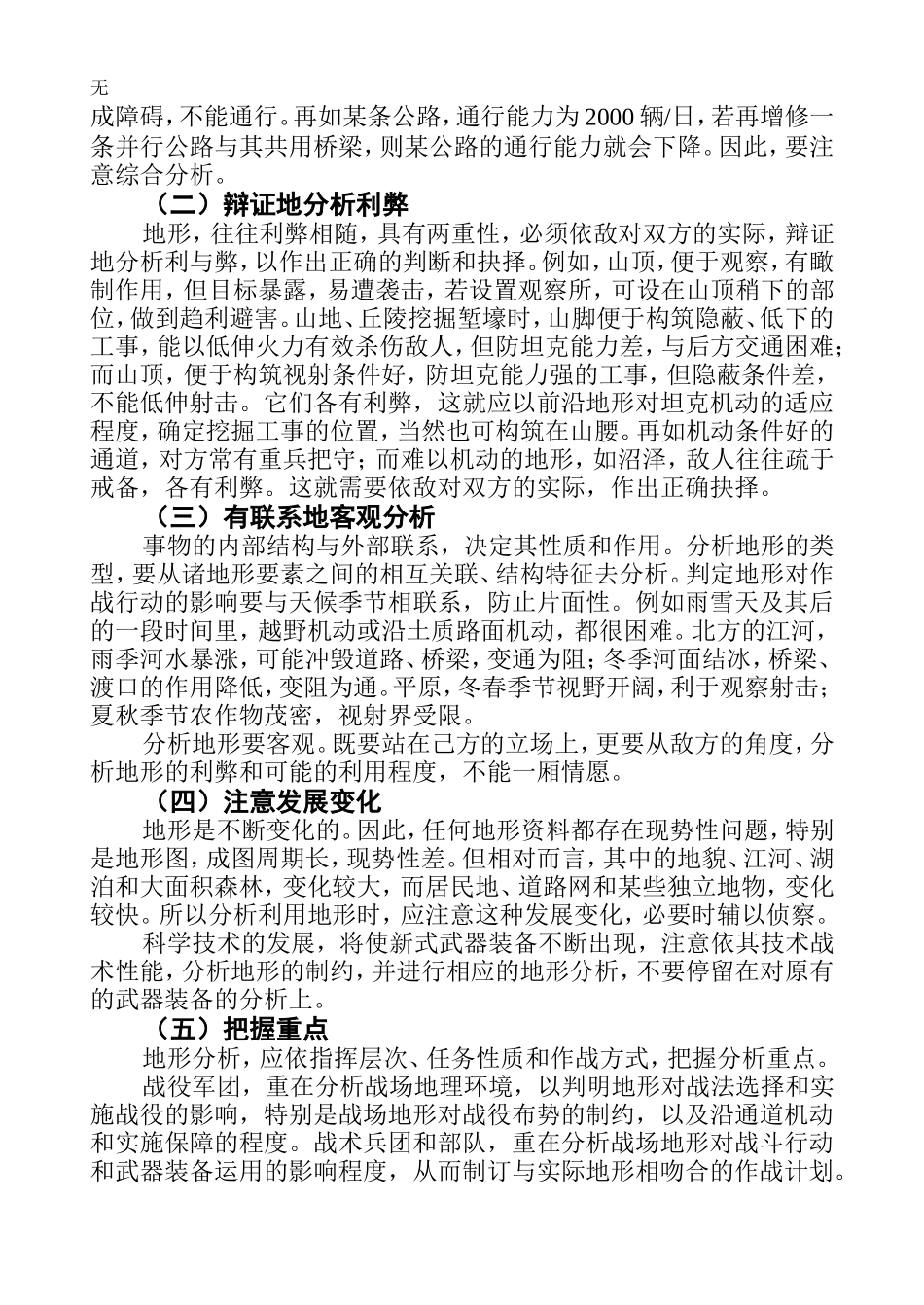 军事地形学---地形分析_第2页