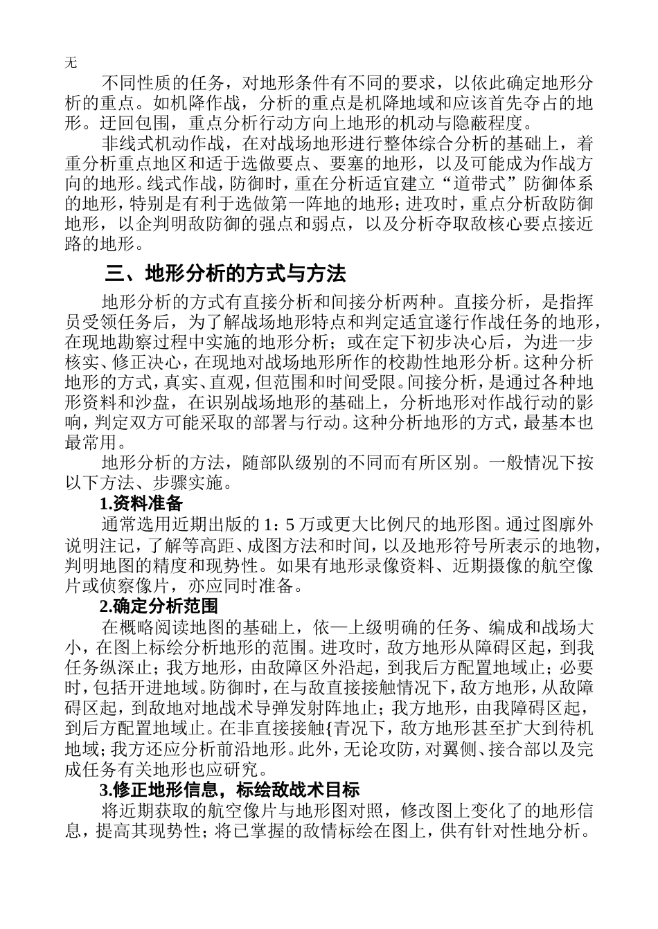 军事地形学---地形分析_第3页