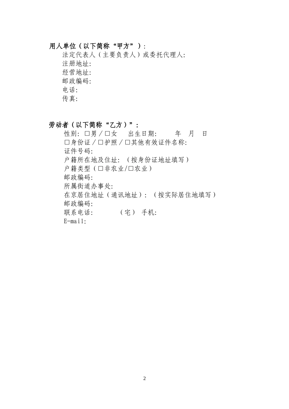 劳动合同(最新版)_第2页