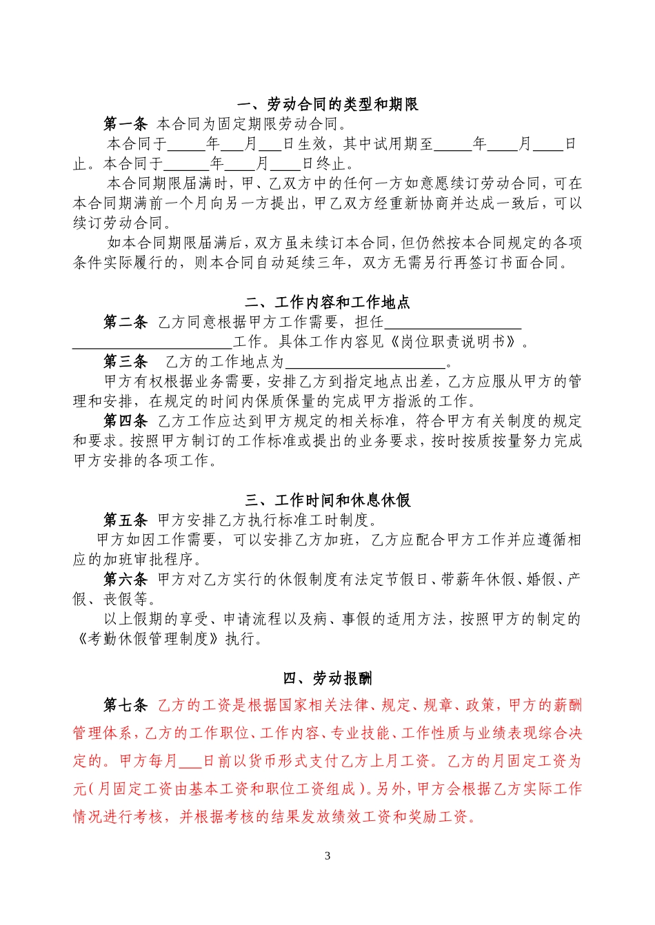 劳动合同(最新版)_第3页