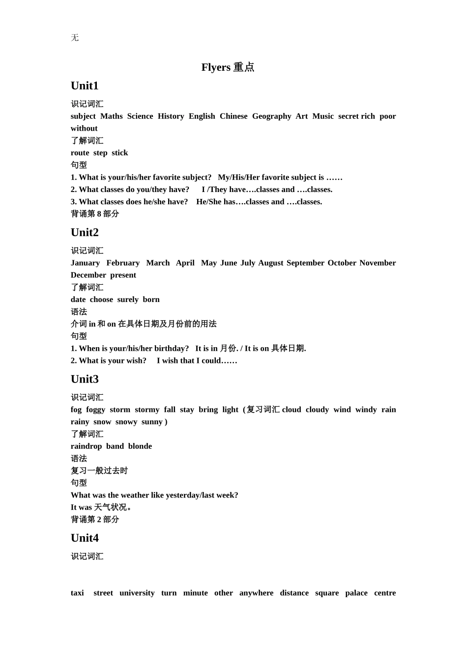 剑桥少儿英语三级Flyers重点上下册_第1页