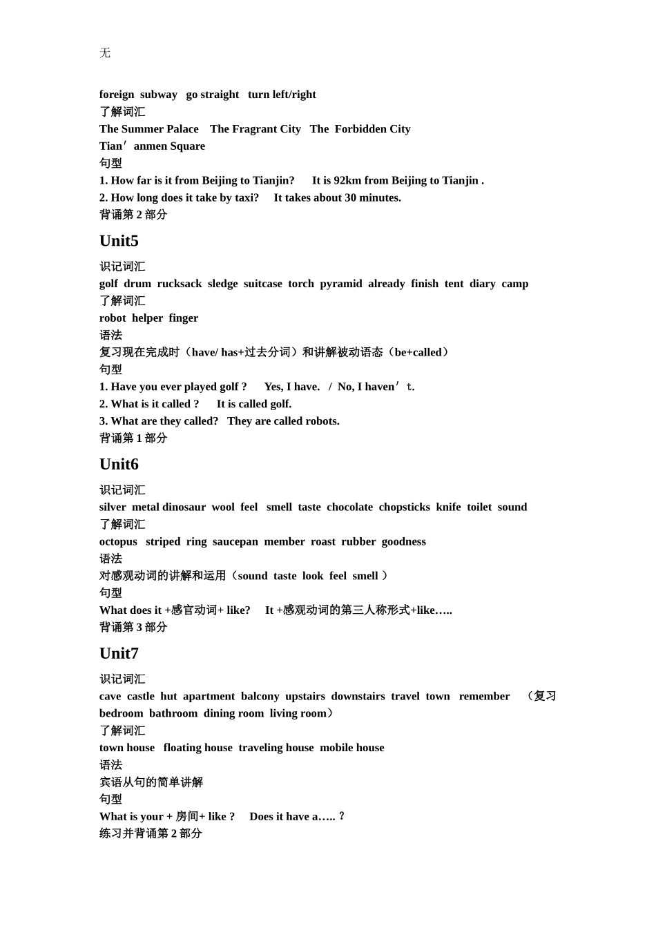 剑桥少儿英语三级Flyers重点上下册_第2页